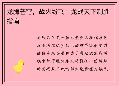 龙腾苍穹，战火纷飞：龙战天下制胜指南