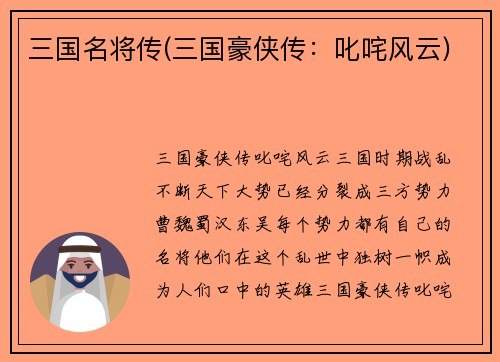 三国名将传(三国豪侠传：叱咤风云)