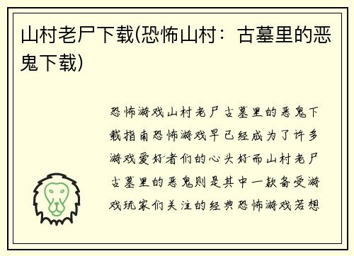 山村老尸下载(恐怖山村：古墓里的恶鬼下载)